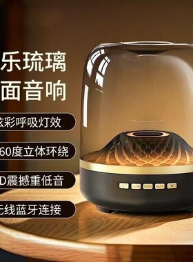 轻奢琉璃 MASX 升级款蓝牙音箱超重低音居家桌面便携氛围灯音响SJ