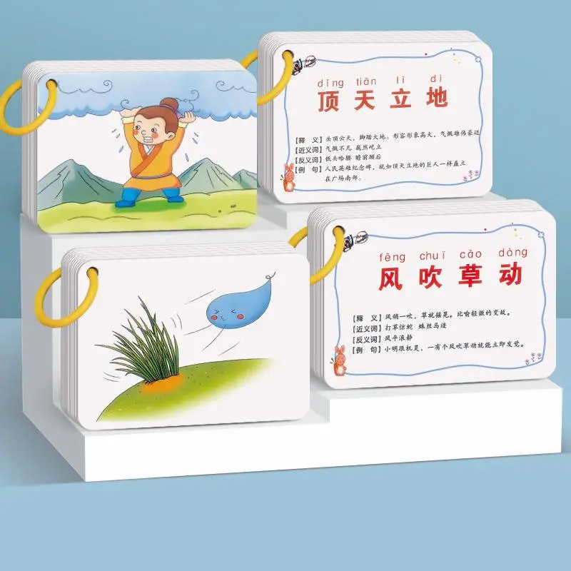 儿童益智识字卡片趣味看图猜成语接龙小学生版亲子卡牌SJ