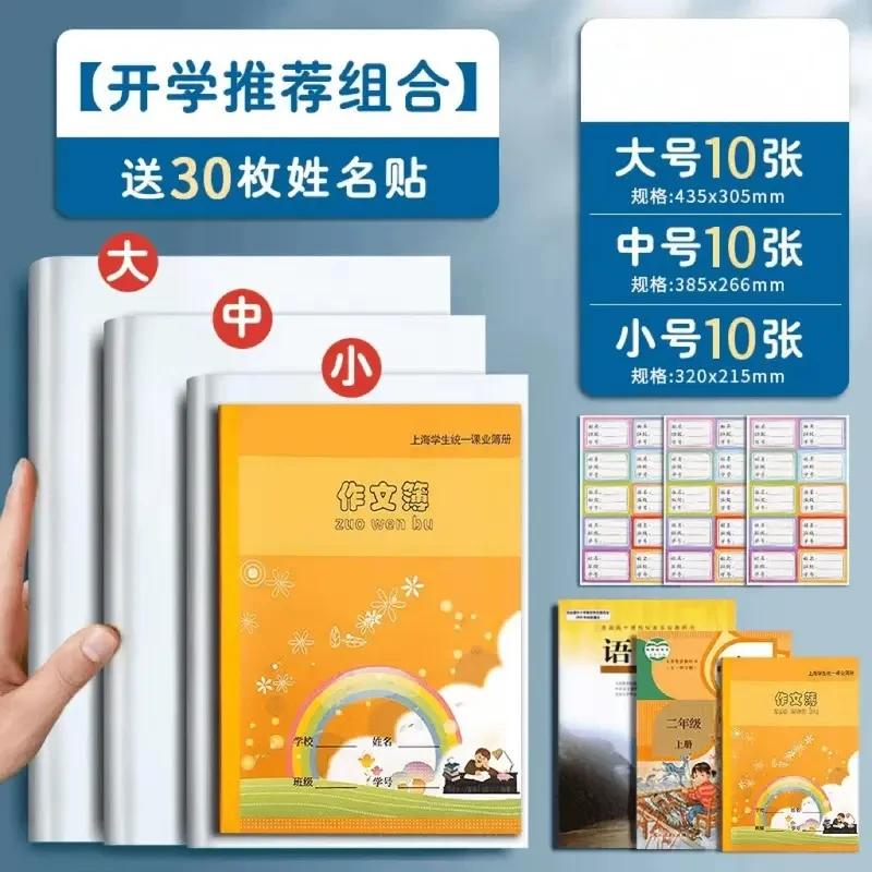 书皮套小学初高中学生课本通用插口书套书本保护套包书皮套ZY