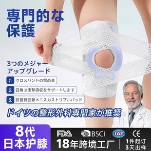 第八代专业运动绑带无痕护膝防滑透气中老年护膝盖ZY 日本进口