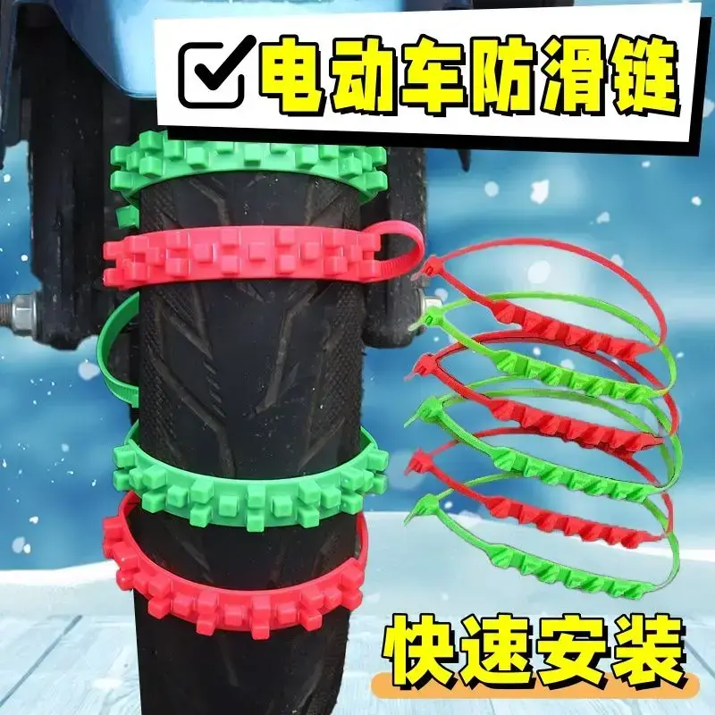 冬季摩托车三轮车电动车通用型轮胎防滑链条雪地防滑扎带HP