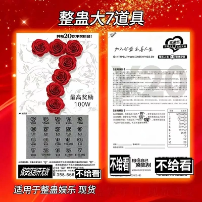 【博学优选】整蛊刮刮乐彩票娱乐道具中奖百万仿真不可兑奖