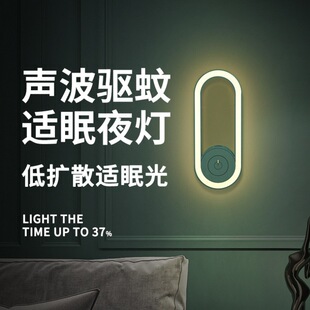 超声波驱蚊小夜灯柔光护眼款插电式驱赶器驱蚊虫卧室声波夜灯-T