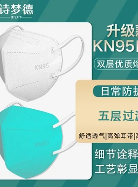 【限时立减50】KN95一次性独立包装3d立体透气五层加厚不勒耳-T