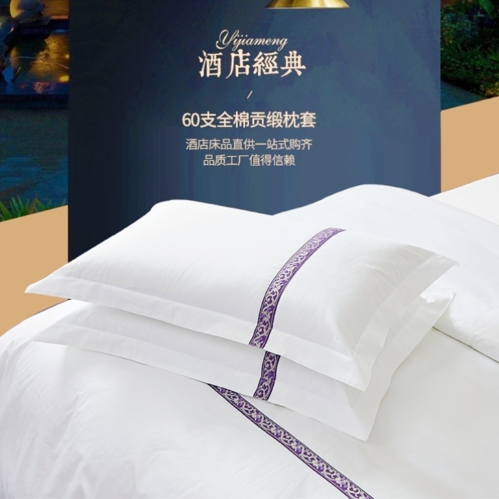 星级宾馆酒店主题民宿用枕套白色纯棉60支全棉贡缎高档客栈枕头套