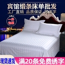 星酒店宾馆床上用品布草纯白色缎条全棉加密加厚床单床罩床笠 包邮