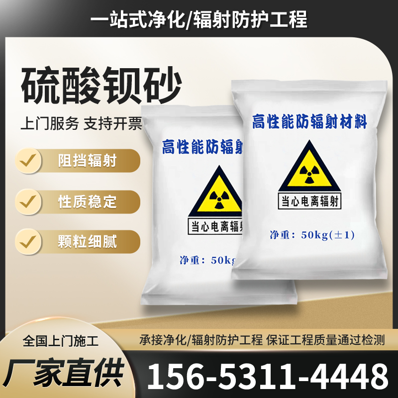 防辐射硫酸钡砂放射科CTDR室防护