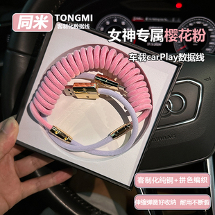 carPlay车载拼色弹簧数据线适用苹果iPhone17手机快充电奔驰奥迪