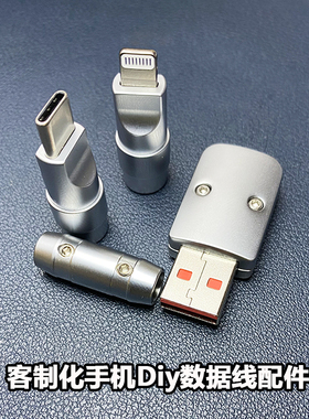 Diy手机插头Type-C外壳纯铜镀铬USB套装6mm硅胶PD100W数据线配件