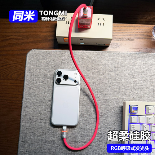 RGB七彩发光头硅胶数据线