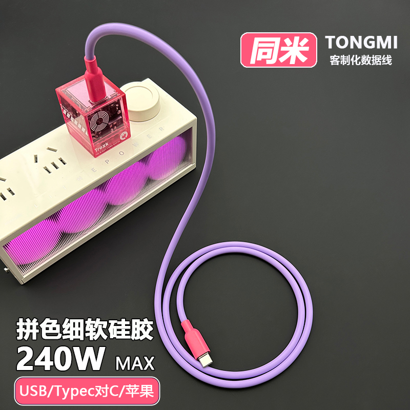 超柔客制化拼色液态硅胶数据线适用苹果iPhone1516快充电华为小米
