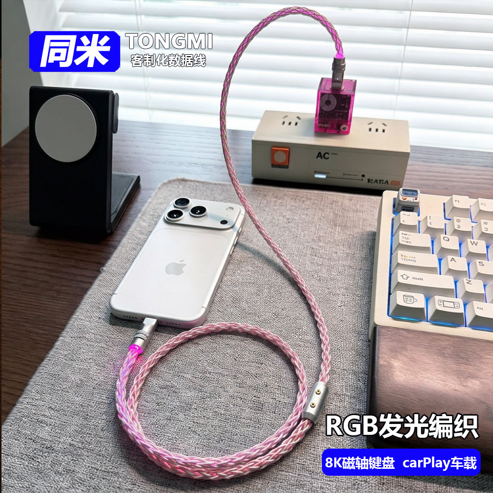 客制化8K磁轴机械键盘RGB发光编织数据线适用苹果iPhone17车载