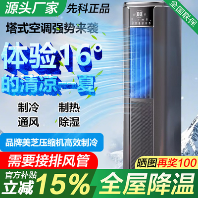 【工厂直销】先科大塔式移动空调