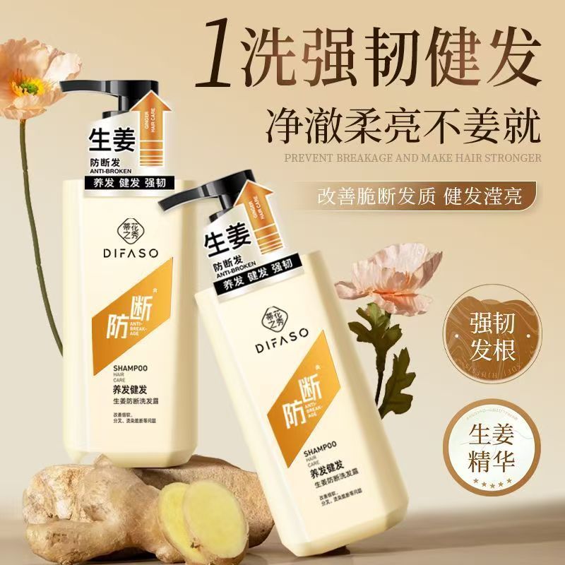 蒂花之秀生姜防断洗发露强韧养发健发清爽控油蓬松洗发露男女可用