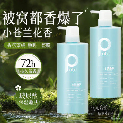 柏缇小苍兰水润嫩肤沐浴露清爽滋润保湿持久留香家庭装男女士通用