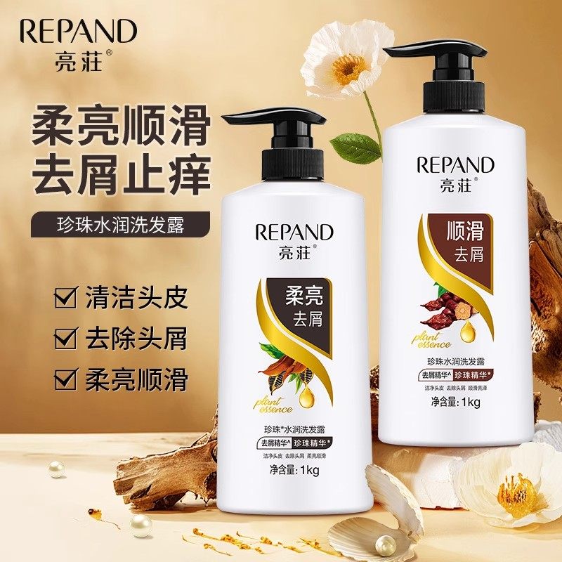 亮荘珍珠水润洗发露黑芝麻柔亮去屑丰盈蓬松柔顺补水保湿洗发水