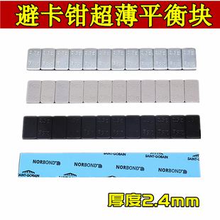 粘贴式平衡块超薄铁质2.5克避卡钳用车轮平衡块轮胎高粘性配重块