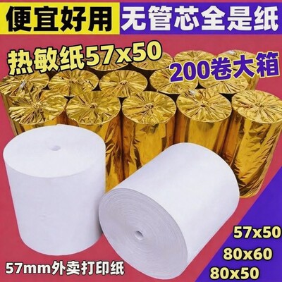 5750无管芯热敏收银纸整箱商用收银打印卷纸200卷薄款大件30米