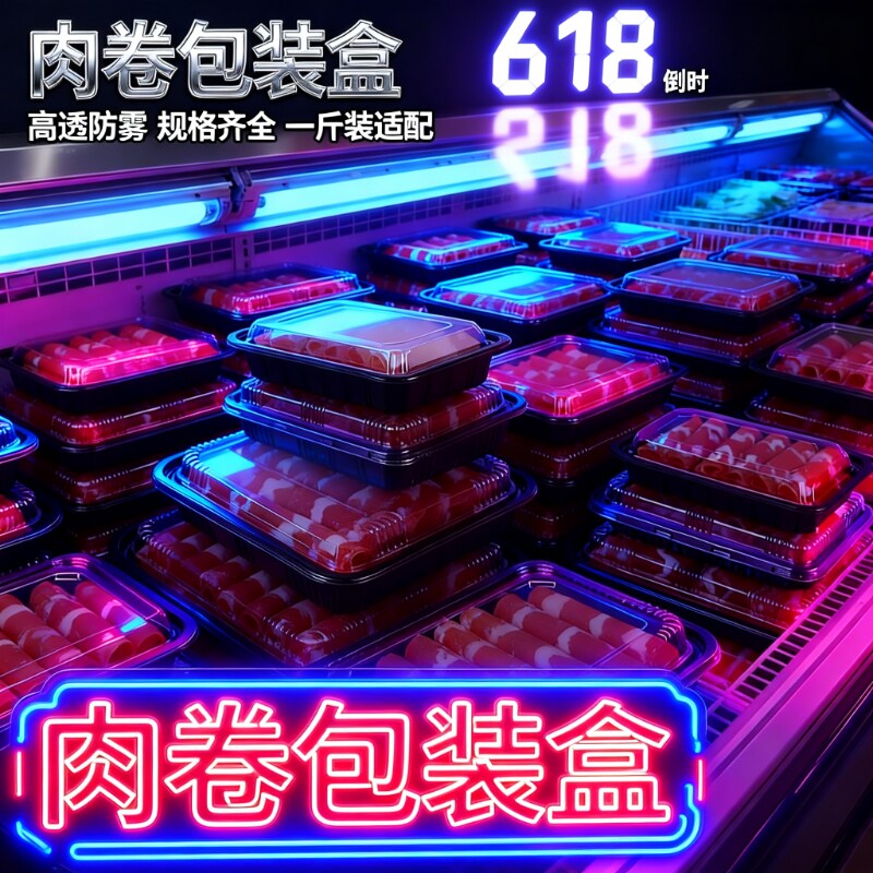 一次性肥牛卷打包盒透明防雾盖加厚抗压冷冻肉片干净卫生一次性