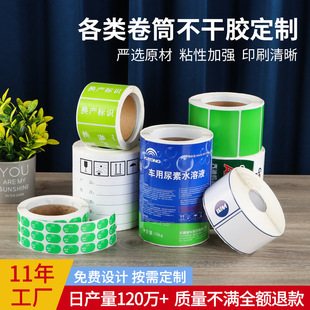 耐低温-耐高温广告不干胶标签定做 彩色封口贴贴纸 透明卷筒定制