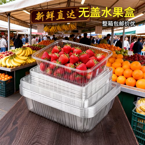 一次性无盖果蔬托盘透明加厚适配草莓/杨梅/荔枝樱桃超市生鲜打包