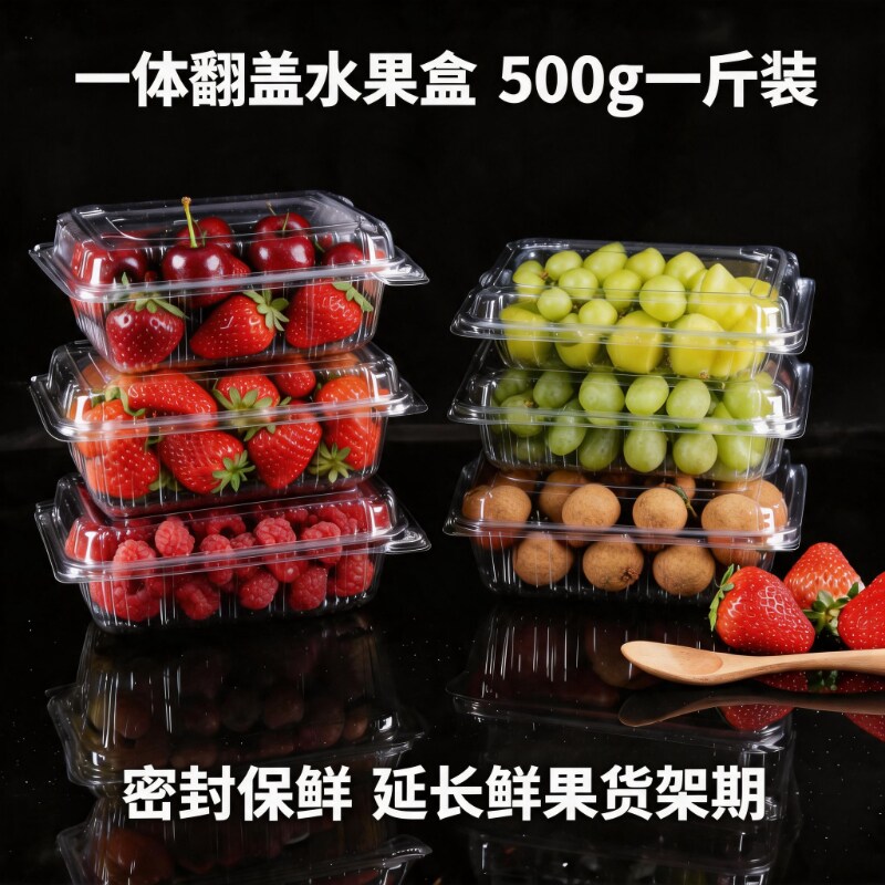 一次性透明水果盒食品级加厚适配杨梅 / 荔枝 / 桃子 / 西瓜打包