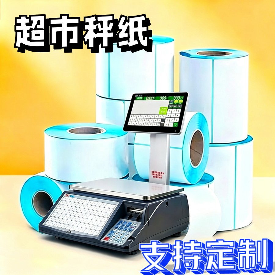 超市电子秤称纸58x37热敏打印纸大华条码秤通用打称纸不干胶贴纸