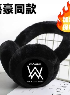 艾伦沃克AlanWalker嘉豪耳罩保暖冬季保暖护耳耳套加厚捂子耳暖