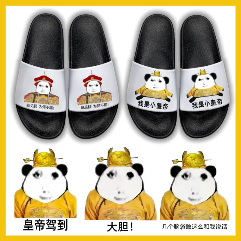 龙图龙玉涛表情包拖鞋男女皇上驾到跪下龙帝恶搞学生斗图防滑一字