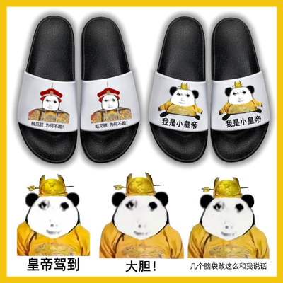 龙图龙玉涛表情包拖鞋男女皇上驾到跪下龙帝恶搞学生斗图防滑一字