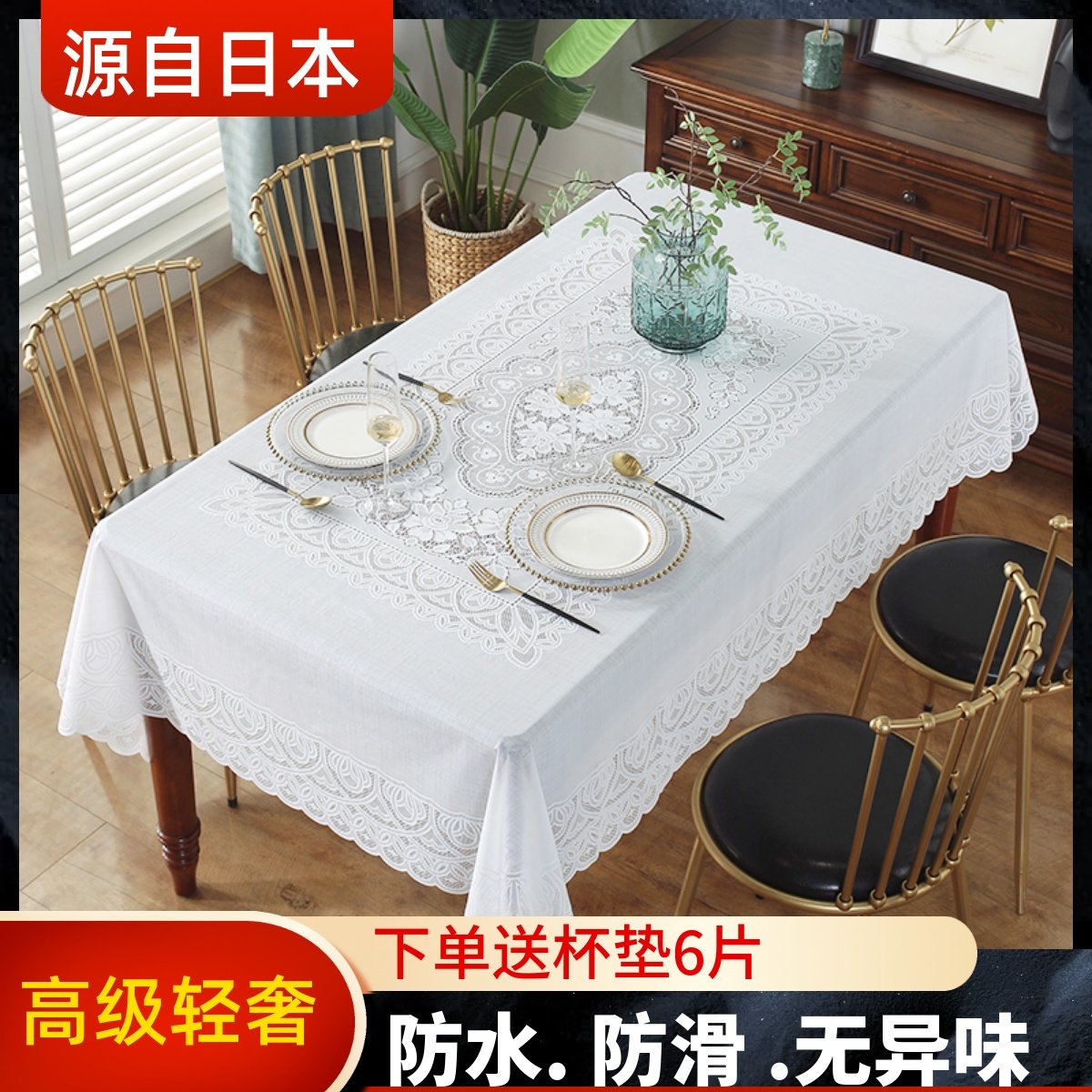 日本进口桌布防水防油免洗pvc白色餐桌布现代简约长方型高档台布,居家布艺,桌布,淘宝优惠券,粉丝福利购,淘宝优惠卷