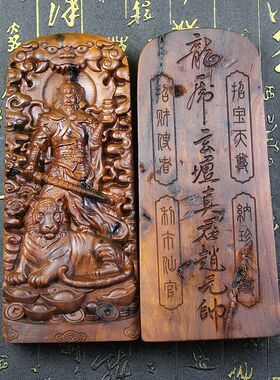 天然雷击枣木雕刻雷焦令牌武财神赵公明玄壇真君赵元帅令牌摆件
