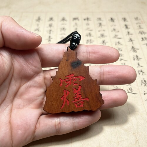 灵官三角金印无事牌46牌(送绳子)天然雷击枣木木雕脖挂王灵官吊坠