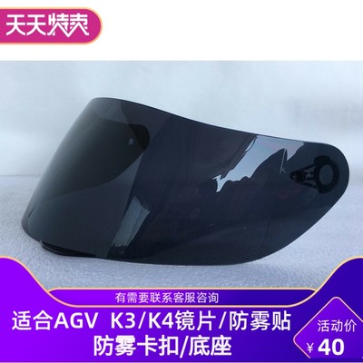 AGV头盔镜片适合AGV K3SV/K3/K4底座/卡扣/镜片透明防雾黑色镀金