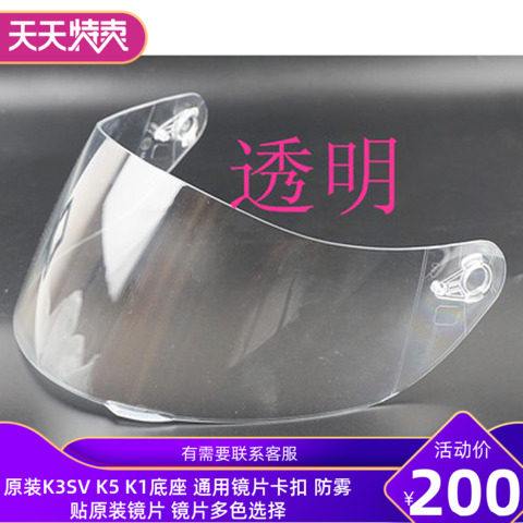 摩托车头盔AGV K3SV全盔跑盔原装镜片透明黑色镀银镀蓝镀彩