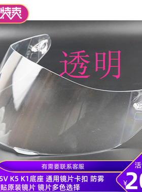 摩托车头盔AGV K3SV全盔跑盔原装镜片透明黑色镀银镀蓝镀彩