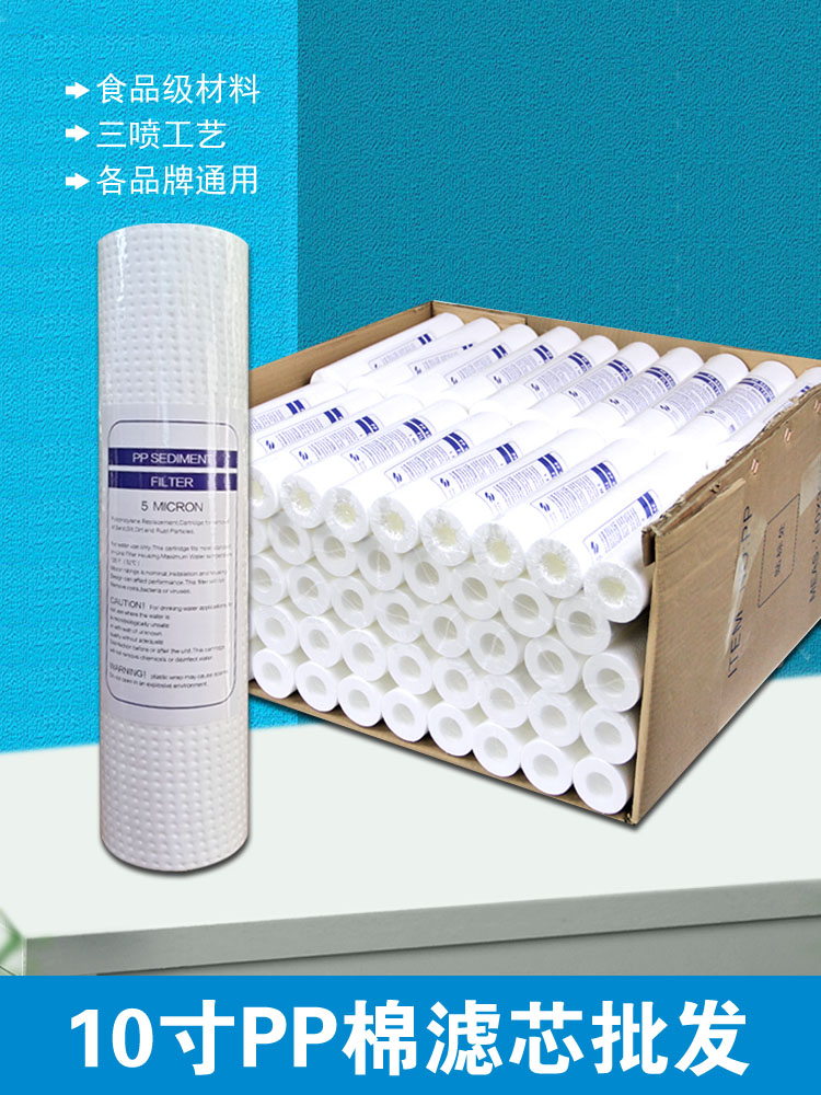 10寸家用净水器通用PP棉滤芯