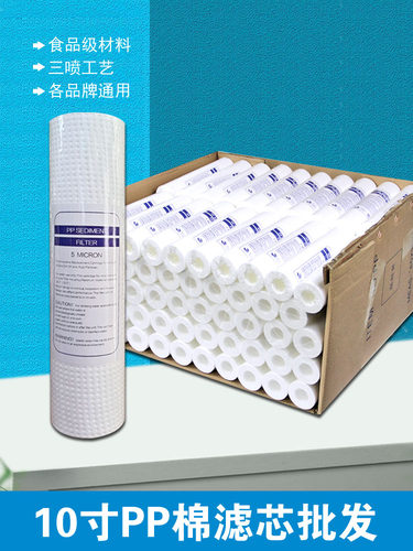 10寸家用净水器通用PP棉滤芯