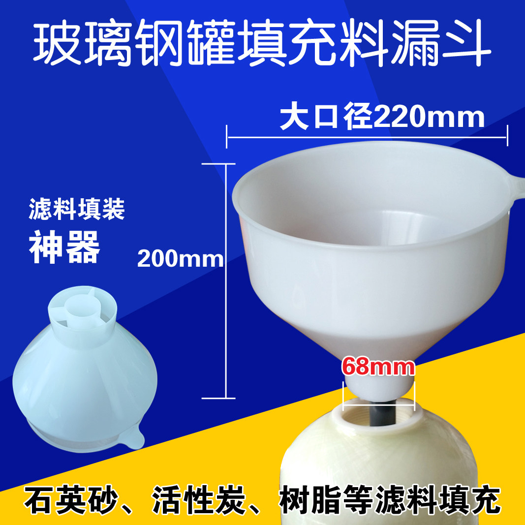 石英砂活性炭灌料用漏斗爱尚沃图片