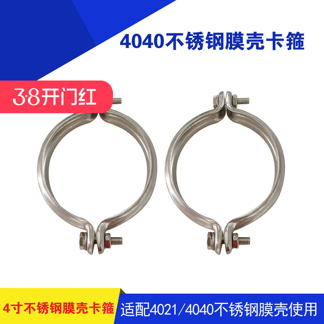 爱尚沃4040不锈钢膜壳卡箍 4021膜管绑带 ro膜外壳套件反渗透配件