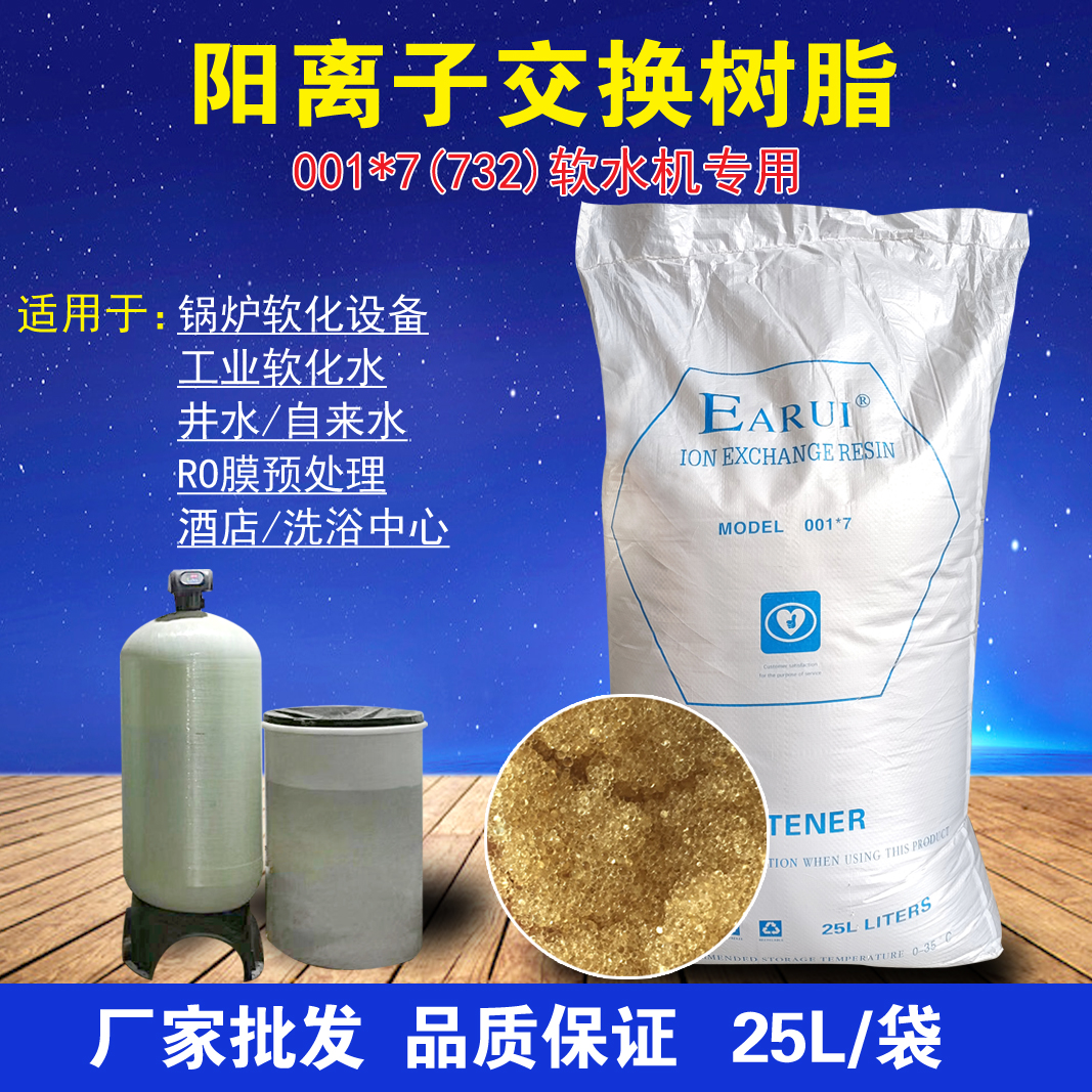 阳离子交换树脂001*7锅炉软化