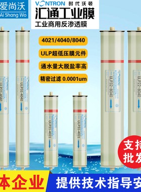 原装汇通ULP31-4040反渗透膜ULP21-4040RO逆渗透膜4寸8寸8040RO膜