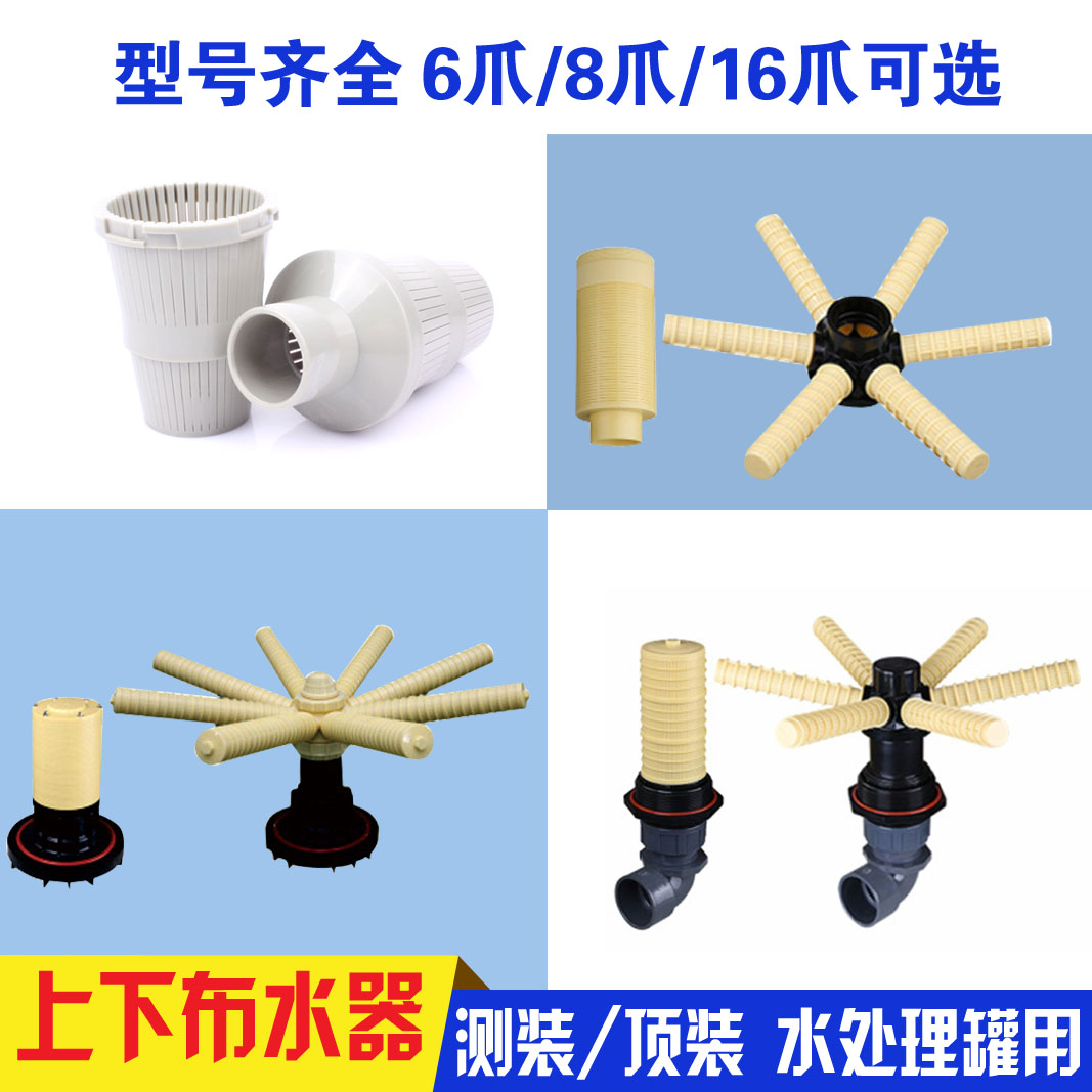 水处理上下集散布水器富来克