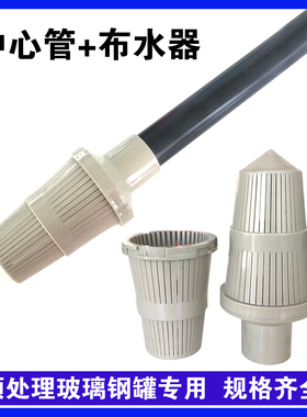 水处理6分中心管上下集散布水器 石英砂活性炭玻璃罐罐过滤器配件