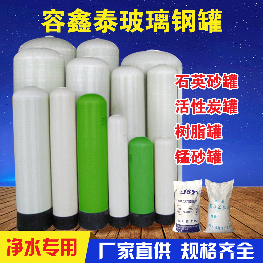 家用工业锰砂过滤器容鑫泰树脂罐