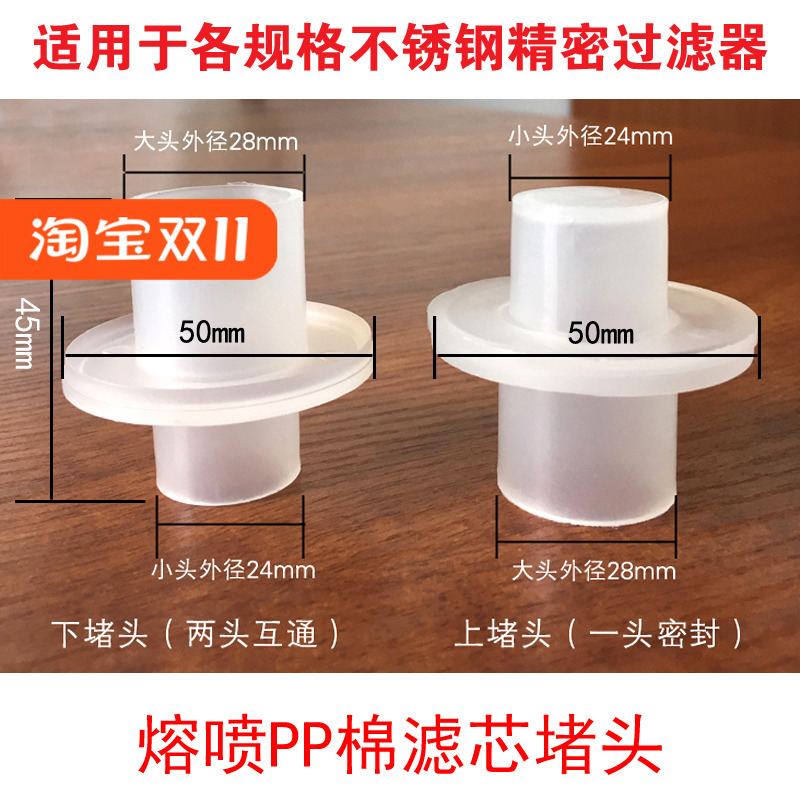 PP棉滤芯上下堵头精密过滤器配件