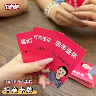 相亲卡牌语言艺术媒婆牌休闲红娘搞笑桌游团建聚会娱乐多人游戏牌