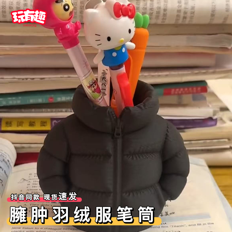 创意3d打印羽绒服立体笔筒笔具收纳盒办公室学生桌面可爱搞笑新款,文具电教/文化用品/商务用品,笔筒,淘宝优惠券,粉丝福利购,淘宝优惠卷
