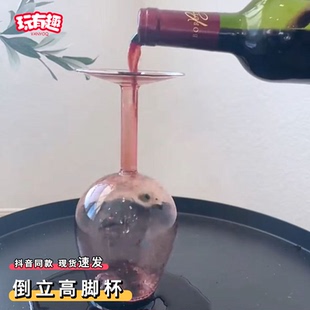 整蛊倒立高脚杯高硼硅玻璃颠倒葡萄酒红酒杯整蛊朋友稀奇古怪酒杯