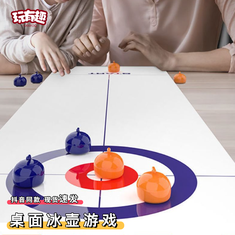 桌面冰壶游戏室内家庭聚会团建双人亲子互动桌上冰球休闲玩具网红